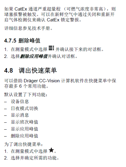 德爾格X-am3500說(shuō)明書23