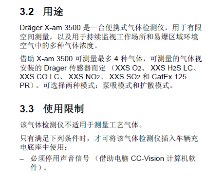 德爾格X-am3500說(shuō)明書10