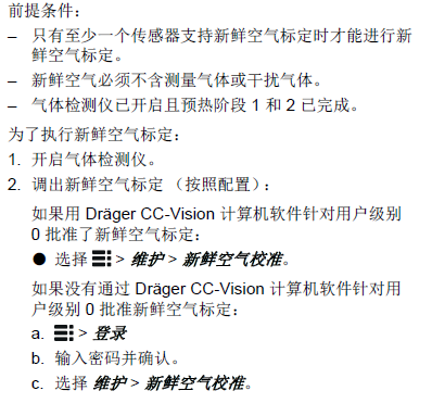德爾格X-am3500說(shuō)明書36