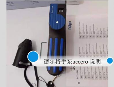 德?tīng)柛馻ccuro手泵6400000中文說(shuō)明書