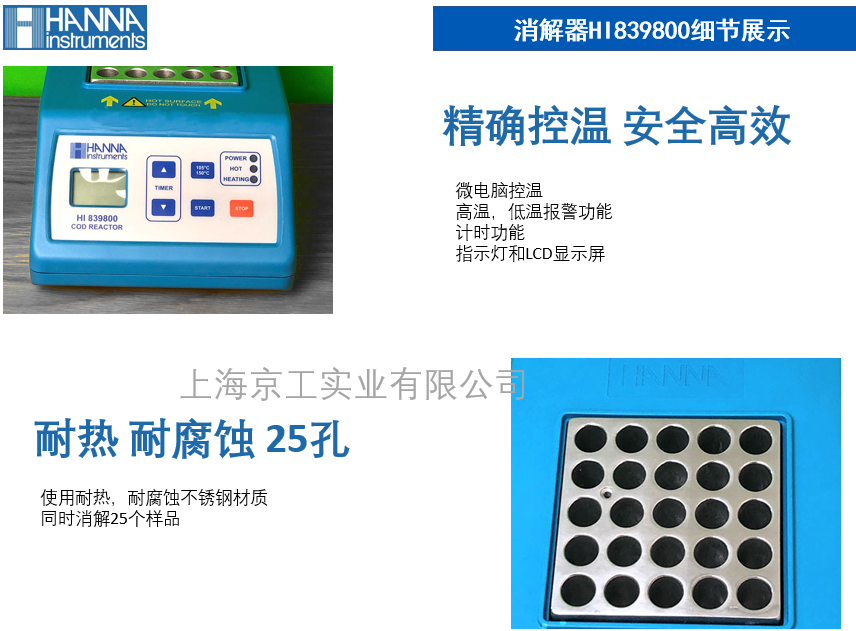 哈納消解器產(chǎn)品細節(jié)
