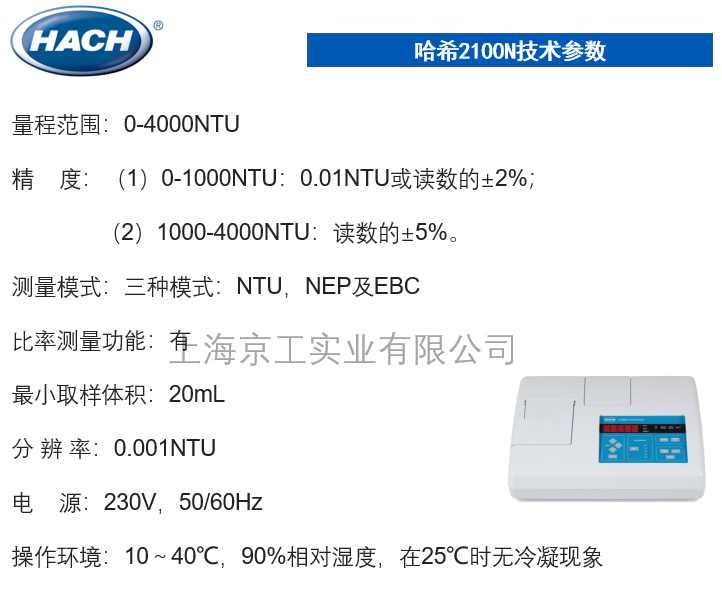 哈希HACH濁度儀技術(shù)參數(shù)