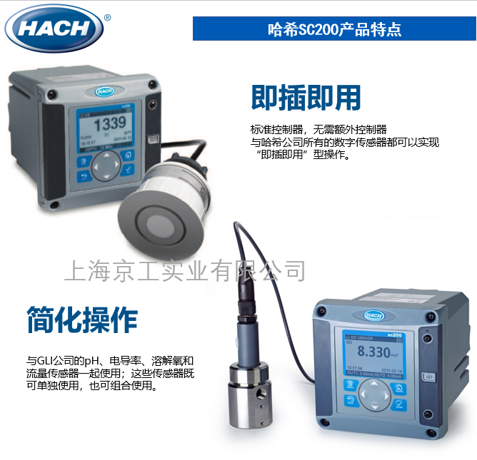 哈希SC200濁度儀優(yōu)點