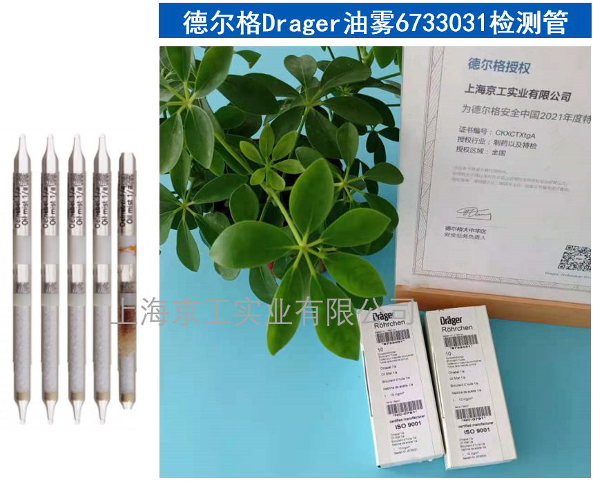 德爾格短期油霧檢測(cè)管