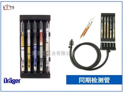 德?tīng)柛裢跉怏w檢測(cè)管