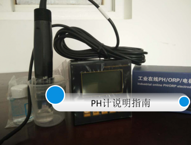 PH測(cè)量指南使用說(shuō)明