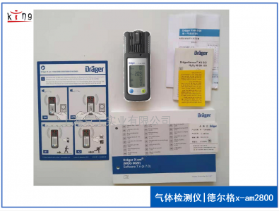 新品！德爾格氣體檢測儀X-am2800