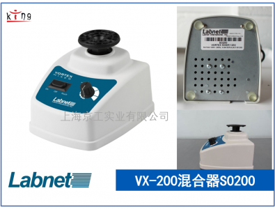 熱賣！美國Labnet渦旋混合器VX-200 S0200