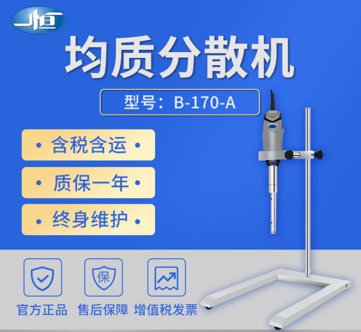 一恒手持分散機