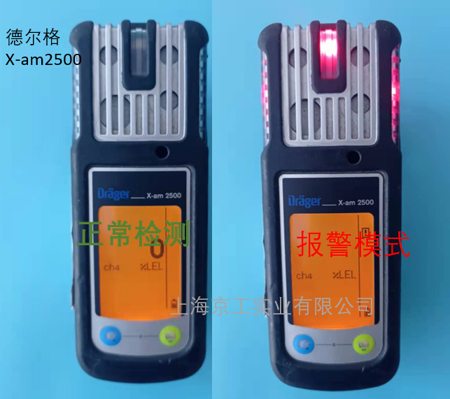 德爾格X-am2500可燃?xì)鈾z測(cè)儀