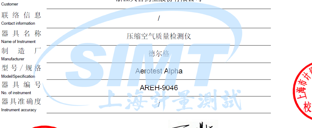 壓縮空氣質(zhì)量檢測儀校準(zhǔn)報告